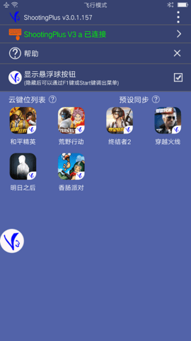 ShootingPlusv安卓版截图0