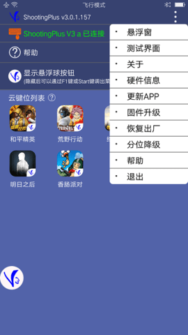 ShootingPlusv安卓版截图1