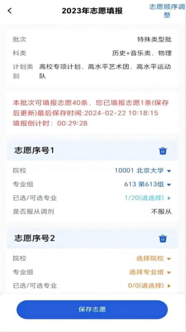 八桂高考1.1.9安卓版八桂高考志愿填报截图3