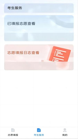 八桂高考1.1.9安卓版八桂高考志愿填报截图0
