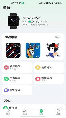 gloryfit截图3
