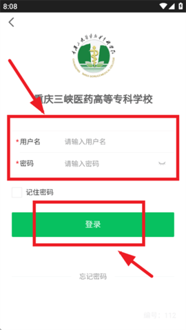 慧职教安卓版截图3