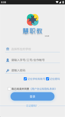 慧职教安卓版截图1