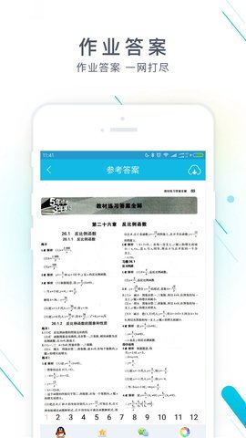作业精灵极速版截图3