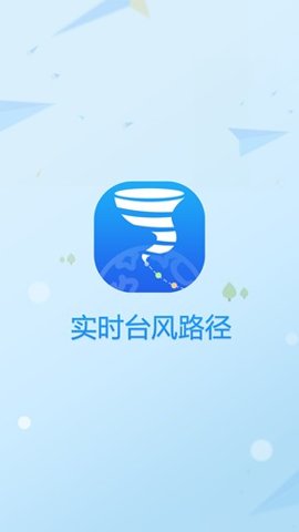 实时台风路径发布系统安卓版截图0