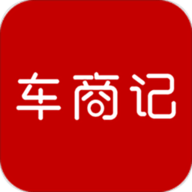 车商记安卓版