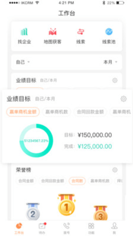 爱客crm最新版截图1