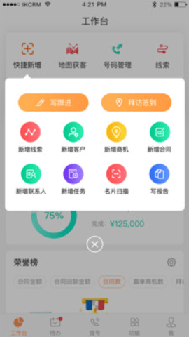 爱客crm最新版截图2