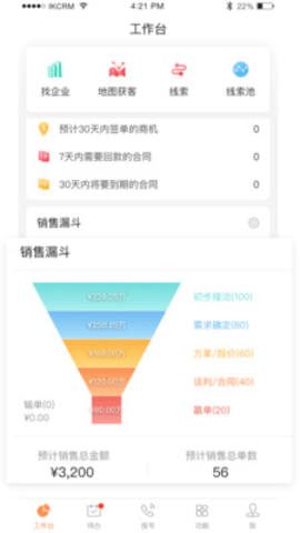爱客crm最新版截图0