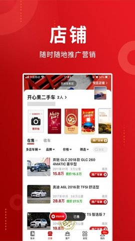 车商记安卓版截图4