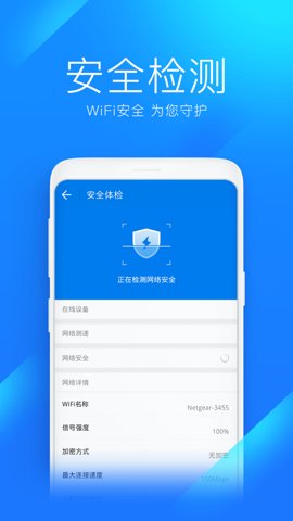 网络万能钥匙安卓版截图0