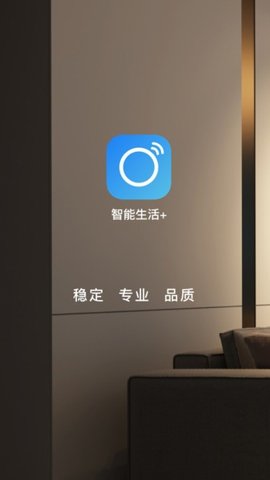 智能生活家安卓版截图3
