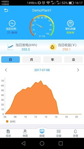 护光者光伏采集器安卓版截图2
