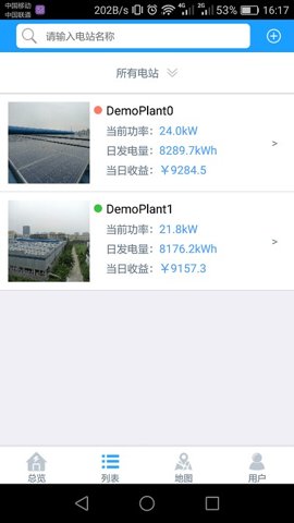 护光者光伏采集器安卓版截图0