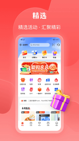 工银e生活7.1.4安卓版截图0