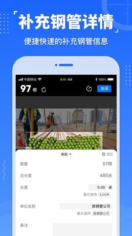 数钢管安卓版截图1