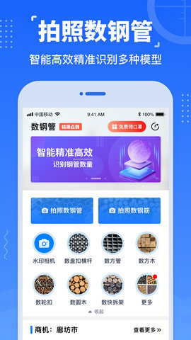 数钢管安卓版截图2