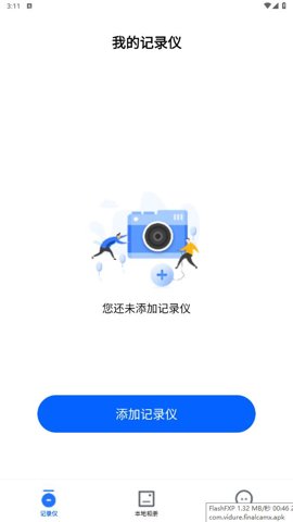 FinalCamX行车记录仪截图0