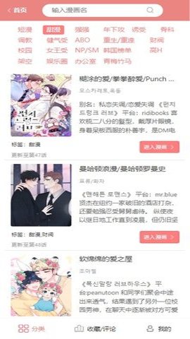 一耽女孩漫画无删减版截图4