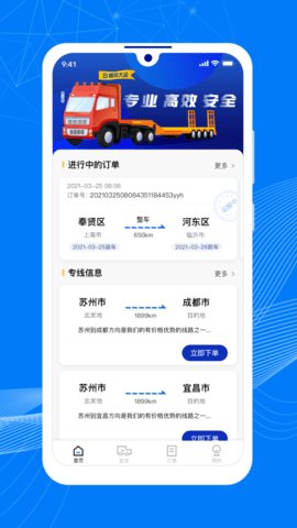 顺风大运货运平台安卓版截图1