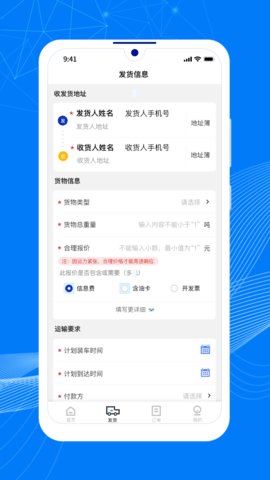 顺风大运货运平台安卓版截图0