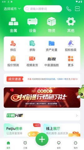 Feijiu网2.8.1最新版截图3