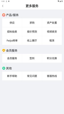 Feijiu网2.8.1最新版截图0