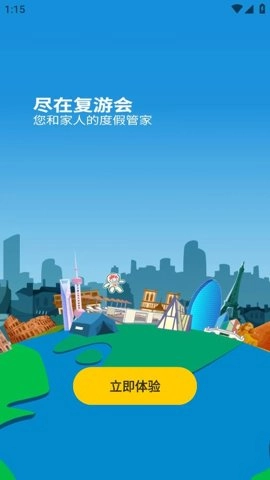 复游会安卓版截图2