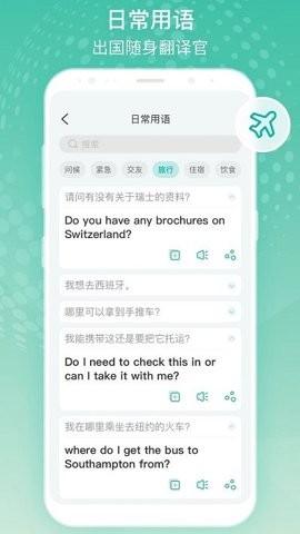 全球翻译官安卓版截图3