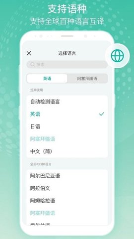 全球翻译官安卓版截图1