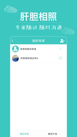 肝胆相照安卓版截图0