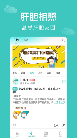 肝胆相照安卓版截图1