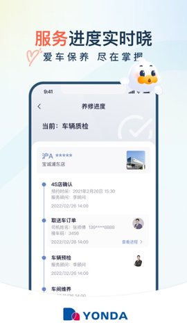 永达汽车安卓版截图4