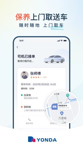 永达汽车安卓版截图3