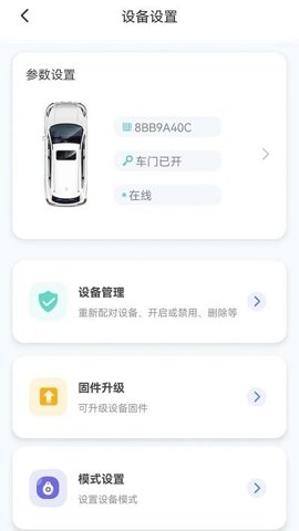 手机钥匙安卓版截图0
