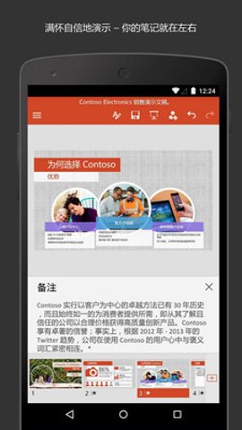 MicrosoftPowerPoint截图0