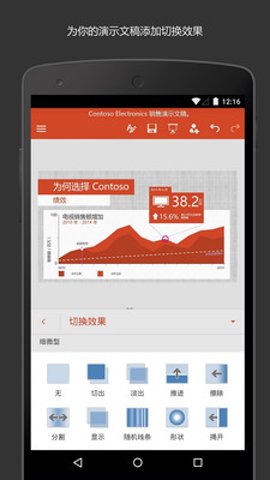 MicrosoftPowerPoint截图2