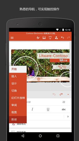 MicrosoftPowerPoint截图3