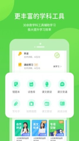 闽教学习小学版截图3
