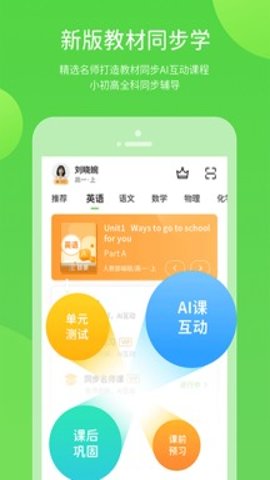 闽教学习小学版截图2