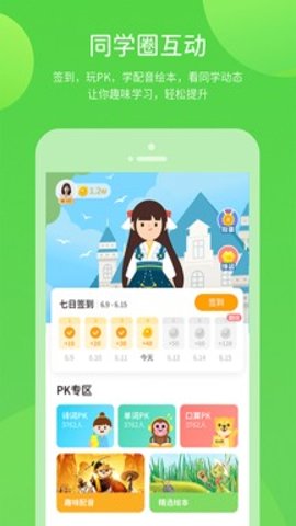闽教学习小学版截图0