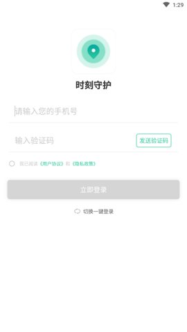 时刻守护安卓版截图0