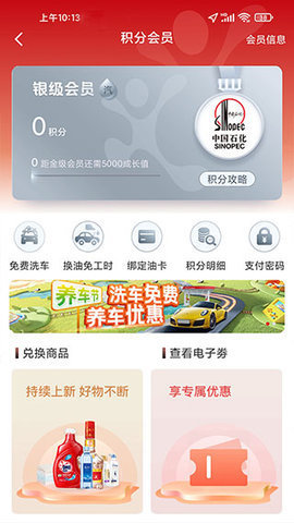 易捷加油汽车加油安卓版截图2