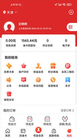 易捷加油汽车加油安卓版截图0