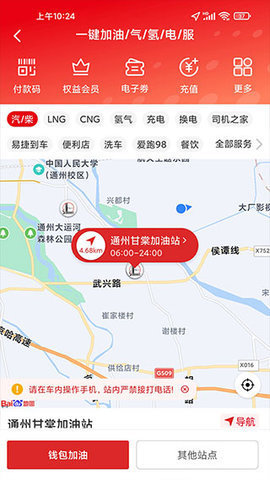 易捷加油汽车加油安卓版截图1