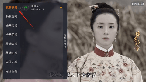蚂蚁直播电视版截图3