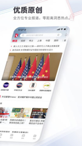 看看新闻新闻客户端截图1