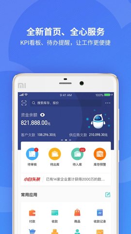 金蝶精斗云最新版截图0