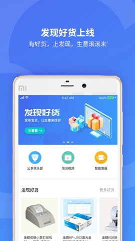 金蝶精斗云最新版截图2