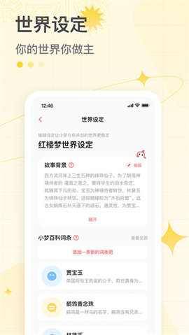 彩云小梦安卓版截图3